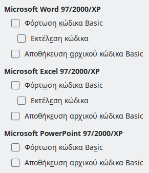 Εικόνα διαλόγου φόρτωσης/αποθήκευσης επιλογών
