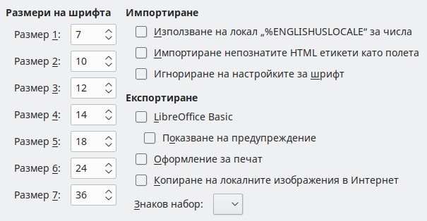 Снимка на диалога „Настройки – HTML“