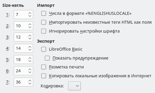 Изображение диалога Параметры - HTML