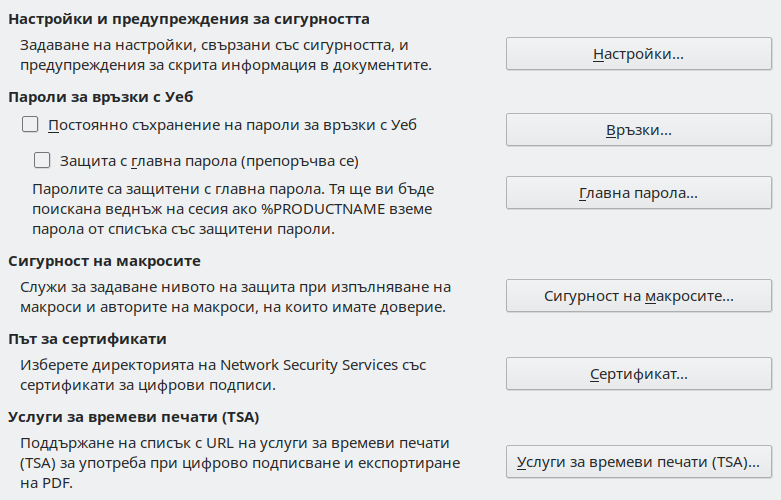 Снимка на диалога „Настройки – Сигурност“