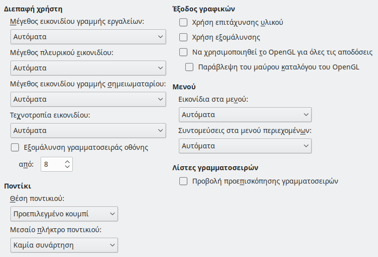 Εικόνα διαλόγου προβολής επιλογών