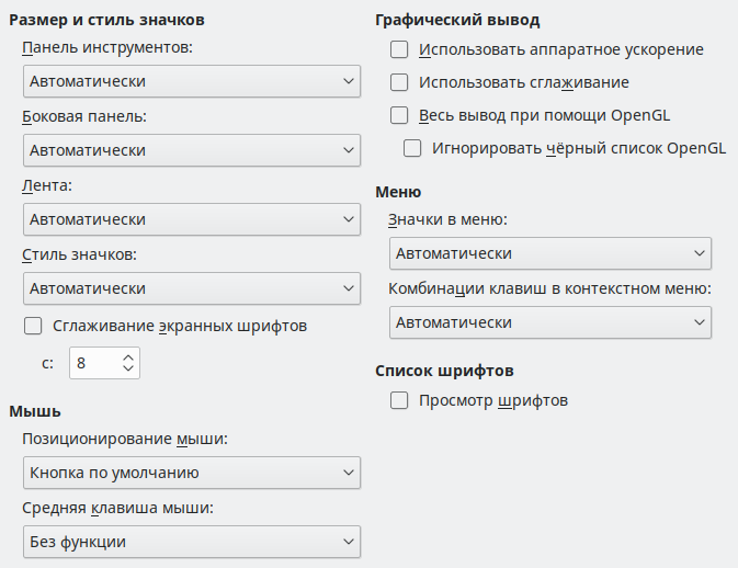 Изображение диалога Параметры - Вид