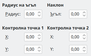 Раздел „Наклон и радиус на ъгъл“