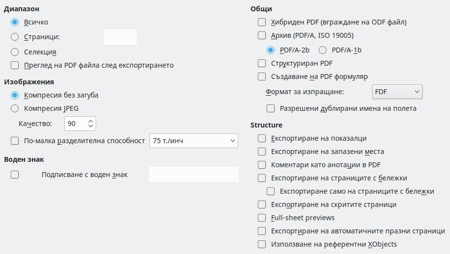 Изображение – Общи настройки за експортиране на PDF