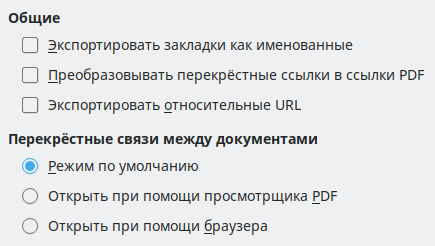 Изображение диалога Параметры PDF с настройками экспорта ссылок