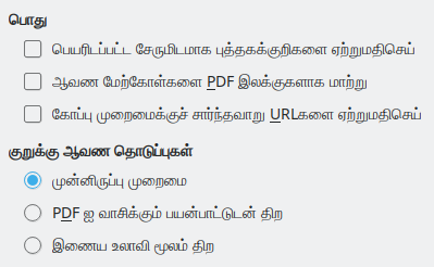 PDF Export Links Options Dialog Image