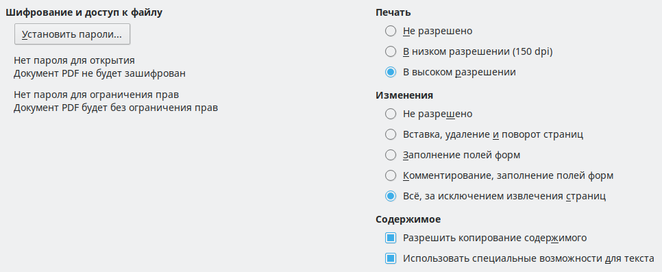 Изображение диалога Параметры PDF с настройками безопасности
