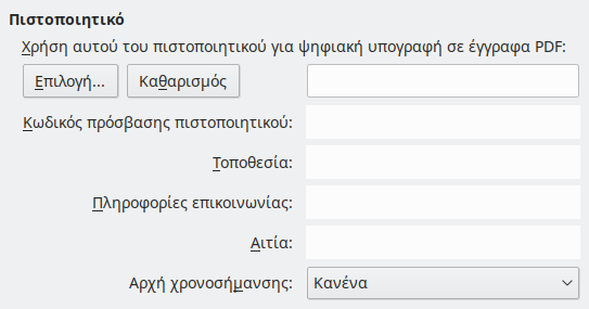 Εικόνα διαλόγου επιλογών ψηφιακής υπογραφής για εξαγωγή PDF