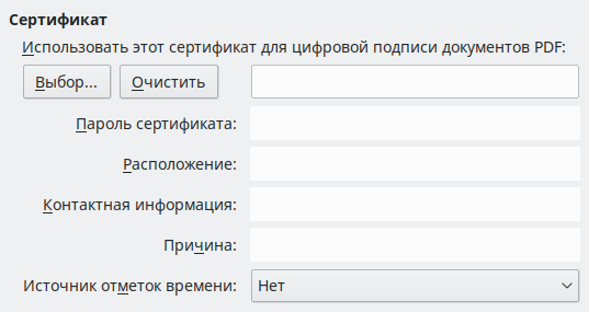 Изображение диалога Параметры PDF с настройками цифровой подписи