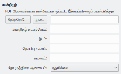 PDF Export Digital Signature Options Dialog Image