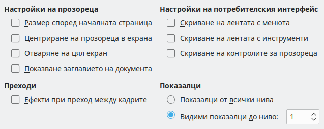 Изображение – Настройки за потребителския интерфейс при експортиране на PDF