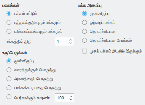 PDF Export View Options Dialog Image