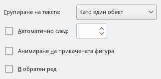 Диалог за текст с анимация