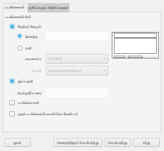 Header Footer Dialog
