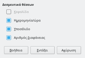 Διάλογος κύριας διάταξης