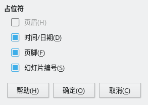 「母版布局」对话框