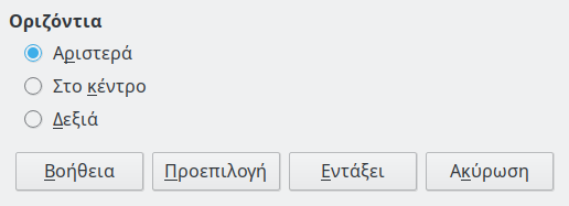 Διάλογος στοίχισης