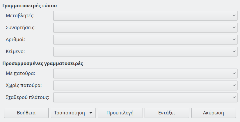 Διάλογος τύπου γραμματοσειράς