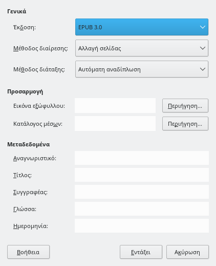 Πλαίσιο διαλόγου EPUB
