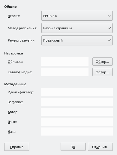 Диалоговое окно EPUB