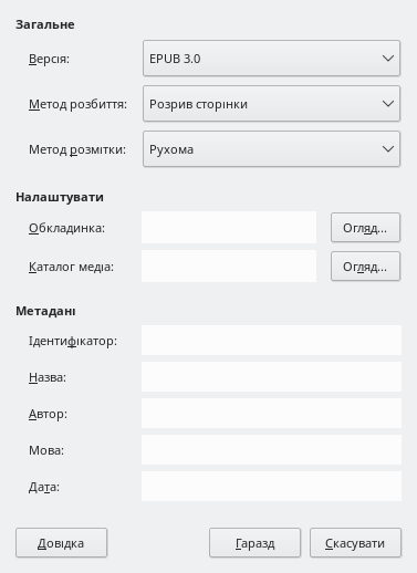 Діалогове вікно EPUB