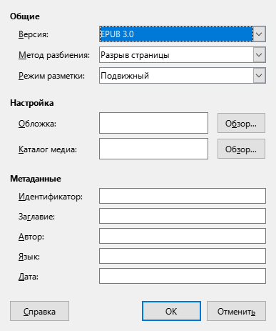 Диалоговое окно EPUB