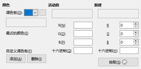 「颜色」对话框页