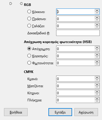 Το παράθυρο επιλογής χρώματος