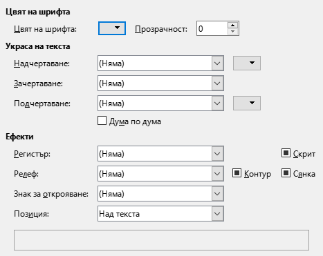 Снимка на страницата „Ефекти за шрифт“