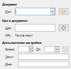 Снимка на страницата „Хипервръзка – Документ“