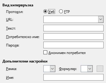 Снимка на диалога „Хипервръзка – Интернет“