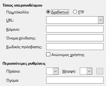 Εικόνα διαλόγου διαδικτυακού υπερσυνδέσμου