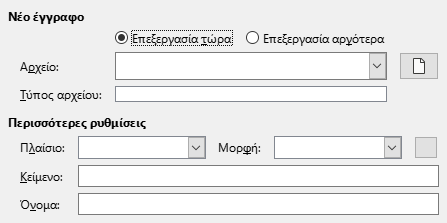 Εικόνα διαλόγου υπερσυνδέσμου νέου εγγράφου