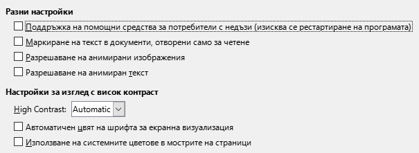 Снимка на диалога „Настройки – Достъпност“