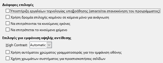 Εικόνα διαλόγου επιλογών προσβασιμότητας