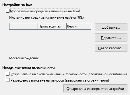 Снимка на диалога „Настройки – Разширени“