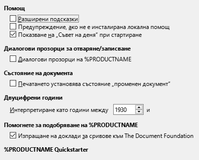 Снимка на диалога „Настройки – Общи“