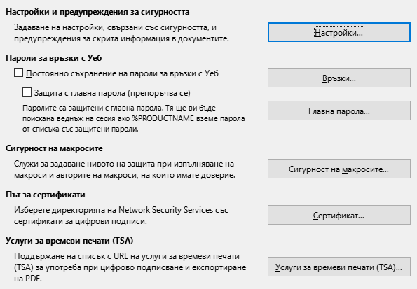 Снимка на диалога „Настройки – Сигурност“