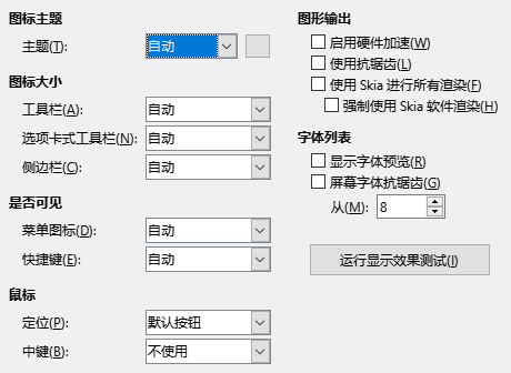 「视图」选项对话框截图