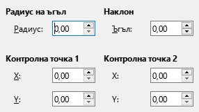 Раздел „Наклон и радиус на ъгъл“