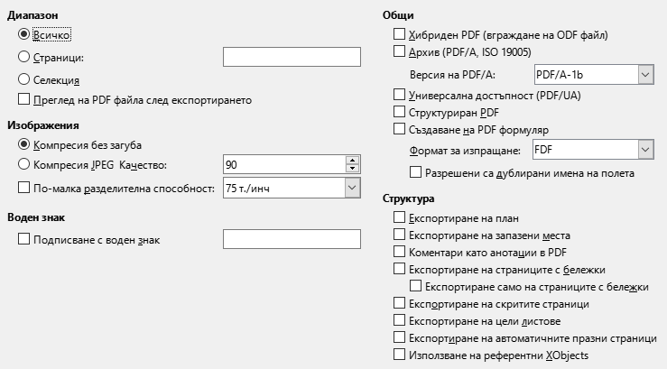 Изображение – Общи настройки за експортиране на PDF