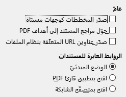 PDF Export Links Options Dialog Image