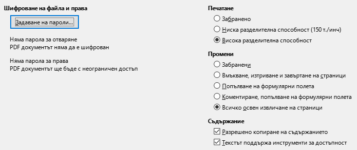 Изображение – Настройки за сигурност при експортиране на PDF