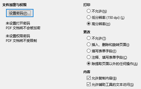 PDF 导出功能的安全性选项对话框截图