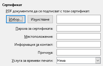 Изображение – Настройки за цифров подпис при експортиране на PDF