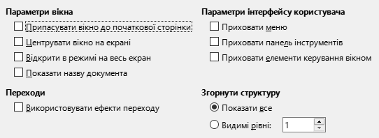 Діалогове вікно параметрів експорту PDF з налаштуваннями інтерфейсу користувача 