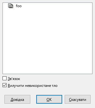 Діалогове вікно "Вставити з файлу"