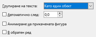Диалог за текст с анимация