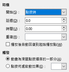 Custom Animation Timing Dialog