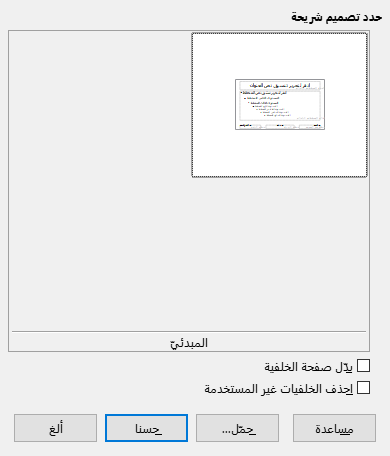 Slide Design Dialog